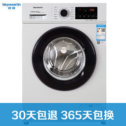 Skyworth 创维 F90PC3 9公斤 变频滚筒洗衣机
