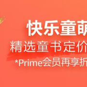 某逊 快乐童萌惠 童书优惠
