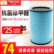 Take Care 培康 通用升级版除甲醛抗菌滤芯滤网 适配小米空气净化器