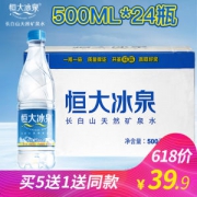 恒大冰泉 天然碱性矿泉水 500ml*24瓶