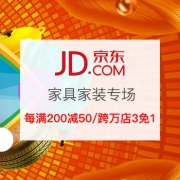 家居家装专场