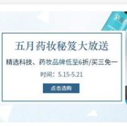Feelunique中文网五月药妆秘笈大放送 精选科技/药妆品牌低至6折/买三免一