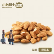小心机 原味无壳巴旦木仁 265g 2.6万4.9分高评