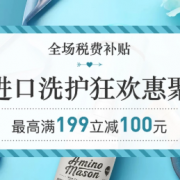 洗护狂欢特惠