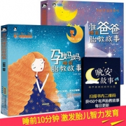 胎教书籍# 准爸爸+孕妈妈睡前胎教故事书