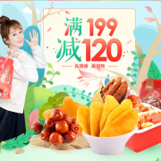 良品铺子 零食大促