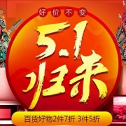 五一归来好价继续