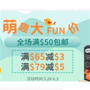 萌宝放大招，领券满立减！BabyHaven中文官网全场满$65立减$3、满$79立减$5
