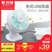 ORICO USB电风扇迷你台式夹扇