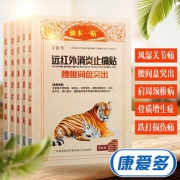 药店同款# 丁医生 远红外肩周炎消炎止痛贴6贴