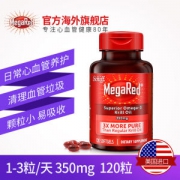 美国进口 MegaRed 南极磷虾油 120粒 清血管调三高
