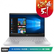 手机专享：HP 惠普 ENVY 13-ad112TU 13.3英寸笔记本电脑（i5-8250U、8GB、360GB SSD）