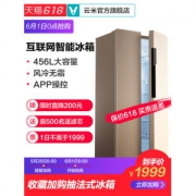 小米生态链 云米 风冷无霜 双开门智能冰箱 456L 草本除味 APP控温