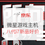 京东 微星游戏主机专场
