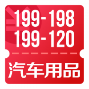 京东优惠券 全民爱车季 整点抢汽车用品199-198、199-120神券