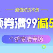 个护家清专场