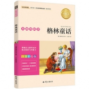 无障碍阅读# 少儿课外书格林童话注音彩绘版