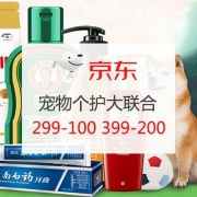宠物个护大联合
