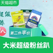 8日10点抢# 天猫超市  大米超级粉丝趴