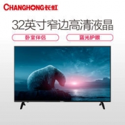 CHANGHONG 长虹 32M1 32英寸 窄边高清液晶电视 黑色