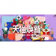促销活动#  天猫  焕新型动夏日主会场