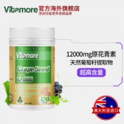 澳洲进口 Vitamore 葡萄籽胶囊 1200mg*120粒