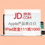Apple产品向你表白，全线表白价