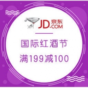 促销活动：京东 第五届国际红酒节 葡萄酒大促