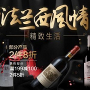 春季法国红酒自营