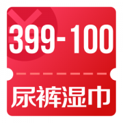 京东优惠券 可领尿裤湿巾399-100券*2张