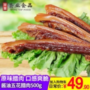 荣业 广式酱油五花腊肉 腊味 500g