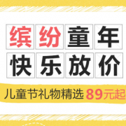 Prime会员： 亚马逊海外购 缤纷童年 儿童节礼物精选促销