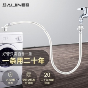 百晋 防爆版 全自动洗衣机进水管 全通用 1m 送配件