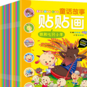 加量 《童话故事贴贴画》随机5本