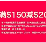 eBay中文平台全场通用优惠码来袭