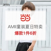 AMII童装夏日特卖