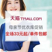 母亲节：优衣库非常大牌大促