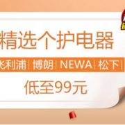 7号0点！某逊镇店之宝个护电器专场