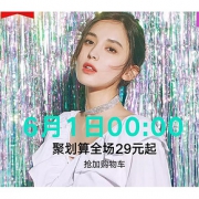 1日0点抢# 天猫  韩都衣舍旗舰店