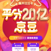 25日0点开启！ 集汪汪卡瓜分京豆