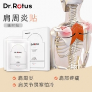Dr.Rotus FLS-B型 远红外理疗贴/肩周炎贴4贴*2盒