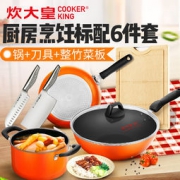 COOKER KING 炊大皇 厨房用具6件套