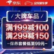 促销活动：京东全民爱车季