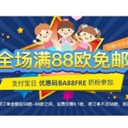 德国BA保镖药房周三支付宝日活动升级