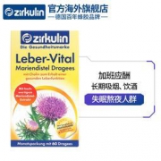 德国 Zirkulin 奶蓟草解酒护肝片 60片