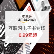 互联网电子书专场