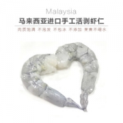 马来西亚进口 码头鲜生 南美白虾仁 250g*4份 手工活剥