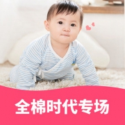 促销活动# 天猫  全棉时代官方旗舰店