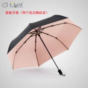 德国百年品牌 kobold 三折超轻防嗮伞 首席设计师设计