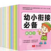 轻松入学！《幼小衔接整合教材+练习册》 全12册